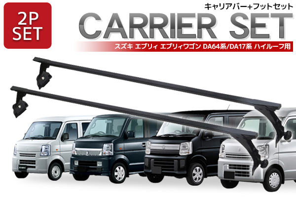 イノー　キュリア　da64w ロールーフ　inno inldk da17エブリィ INNO エブリィ ルーフキャリア DA17V DA17W H27.02