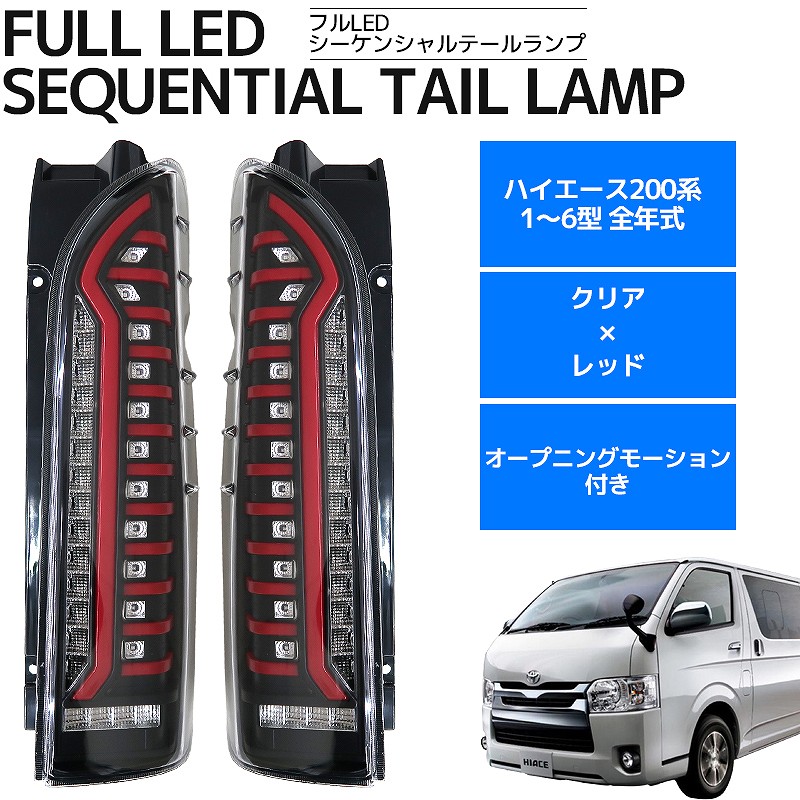 週末限定直輸入♪ トヨタ ハイエース レジアスエース 200系 フル LED