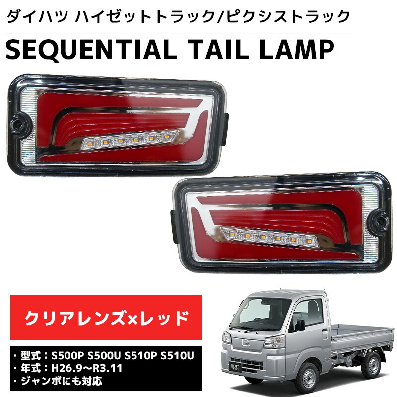 楽天市場】【全品最大P14倍！15日まで】LEDテールランプ 左右