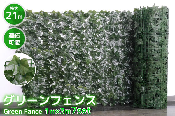 楽天市場 B グリーンフェンス特大21ｍ リーフラティス ダブルリーフ トレリス 目隠しグリーン 緑のカーテン 植物 葉 日よけ ガーデン 日除け 造花 壁掛け ネットタイプ 1m 3m7set B World ｌｉｎｅ楽天市場店