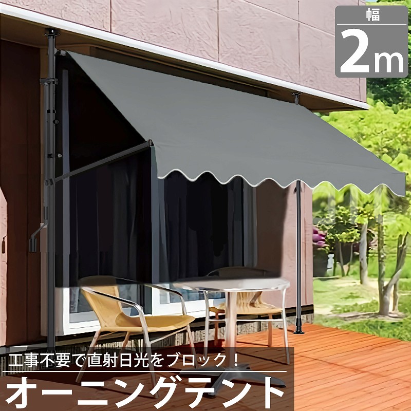 【全品最大限度P23倍！11日1:59まで】【9取っておく】雨覆い 2m オーニングテント つっぱり 日がさ 日よけ 映写幕 日おおい 回廊 雨よけ 雨合羽 UV取りすてる 庭 TS-01GY