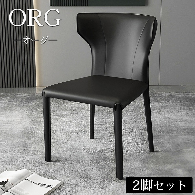 【全品最大P23倍！14日20時～】ゲリラセール ダイニングチェア 2脚セット 北欧 一人掛け モダン 革張り サドルレザー ラウンジチェア レザー リビングチェア デザイナーズチェア ホテルライク デスクチェア リビング 肘無し 国内在庫 新生活応援 ORG CH-08BK 20,506円