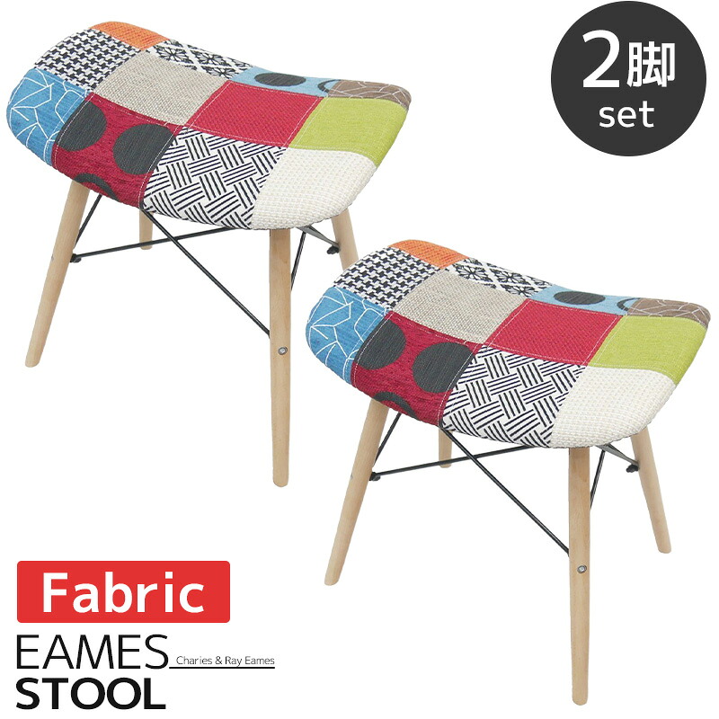 【全品最大P14倍！20日まで】イームズ チェア ファブリック スツール PP-638 木脚 デザイナーズ 家具 おしゃれ インテリア オットマン 北欧テイスト ジェネリック家具 チェック 2脚セット 新生活応援【EM-52】