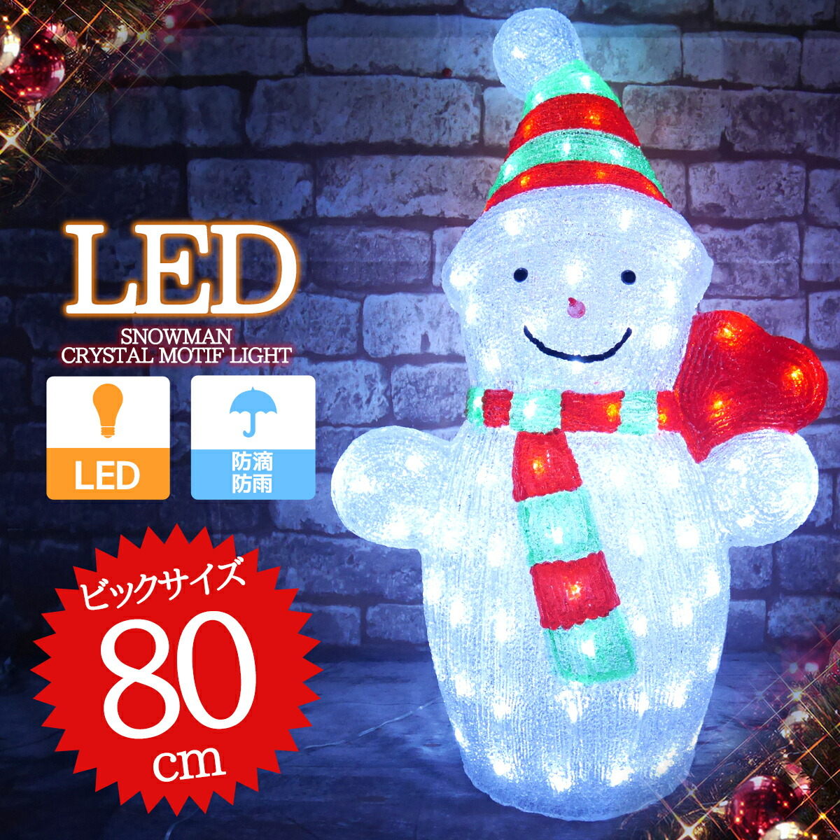 ブローライト　スノーマン　イルミネーション　クリスマス飾り　屋外　LED ブローライト スノーマン (Blow light snowman)