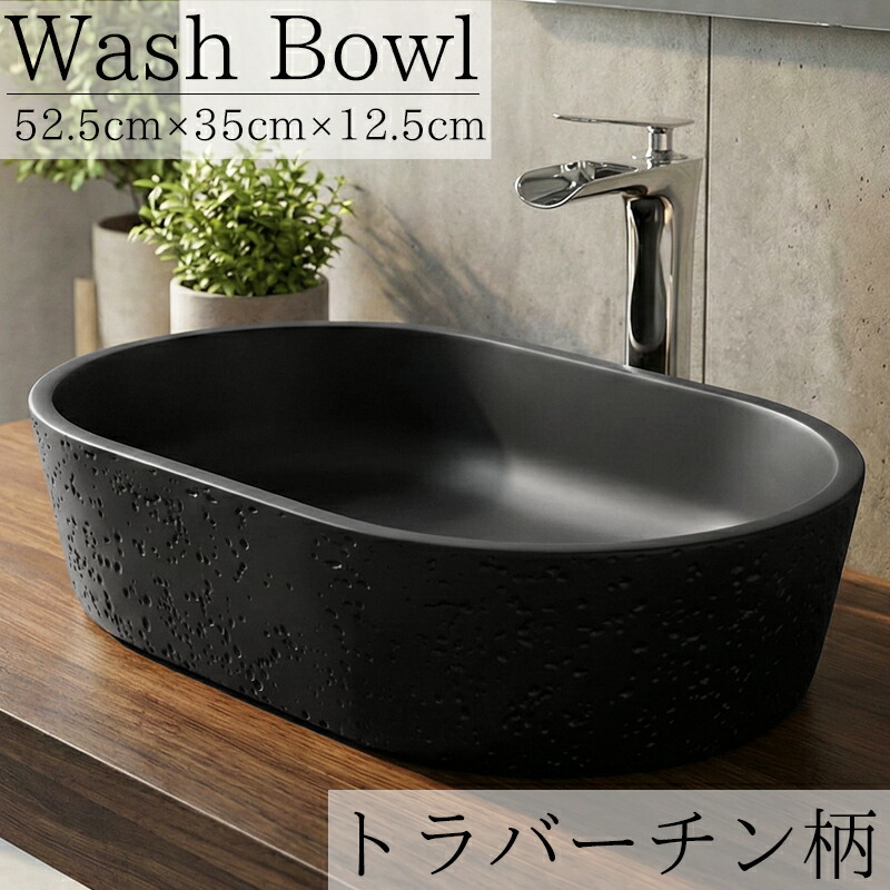 【全品最大P23倍！10日1:59まで】洗面ボウル おしゃれ デザインシンク 520×350mm セメント製 ストーン調 トラバーチン柄 洗面台 置き型 トイレ 水周り ナチュラル DIY 家具 インテリア 手洗いボウル 手洗い鉢 陶器 豪華 排水ホース付 WB-63BK 16,035円