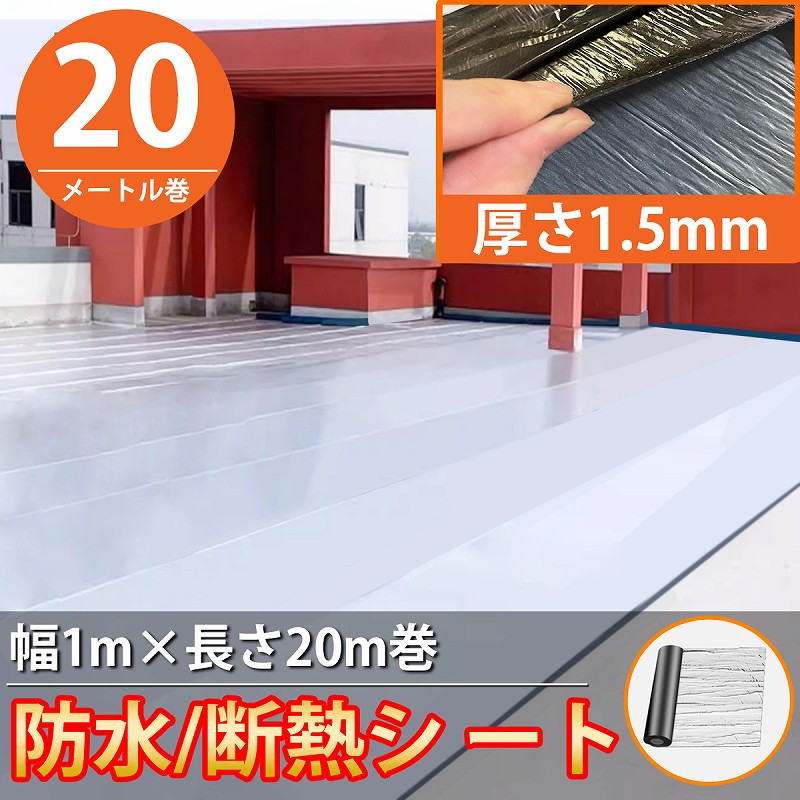 【全品最大限度P23倍！11日1:59まで】雨合羽腰掛け 室外 大屋根 切って貼るだけ 貼り付ける剤不必要 幅1m×長さ20m 断熱 雨合羽 取りつくろう磁気テープ 軽銀箔面 屋上 ねばり着く磁気テープ DIY 庭 保護すること BS-03