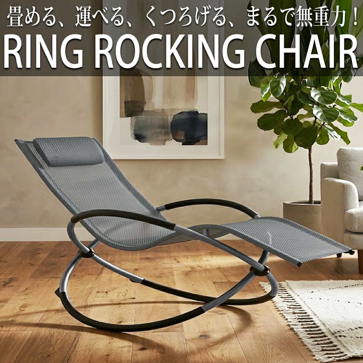 【全品最高限度P11倍！15日まで】リクライニング女性議長 輪っか ロッキング女性議長 アウトドア女性議長 ガーデニングチェア メッシュ  伸び伸びする女性議長 サウナ 女性議長 折りたたみ 軽さ パウダーコンパクト 格好のいい OH-33GL