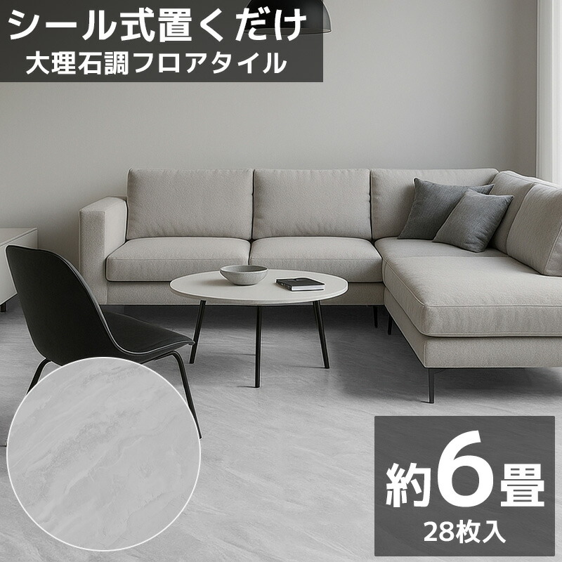 【全品最大P14倍！20日まで】フロアタイル 業者御用達 プロ仕様 大理石調 接着剤付き 床材 フローリング 貼るだけ フローリングタイル DIY 床 フロアタイルステッカー 6畳 600角 600mm 60cm 28枚セット FT-04