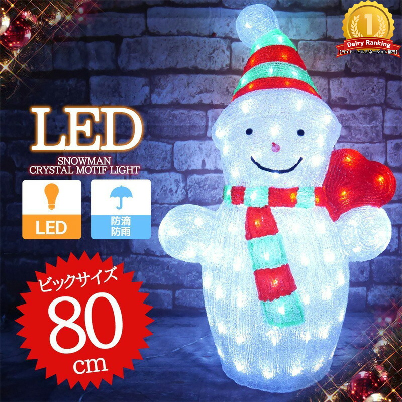 楽天市場】A031211雪だるま スノーマン モチーフライトクリスマス