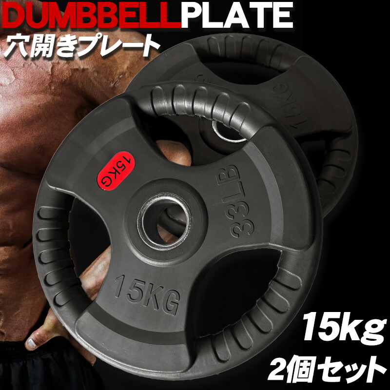 楽天市場】黒ラバープレート 15kg (2枚) 《返品・交換不可