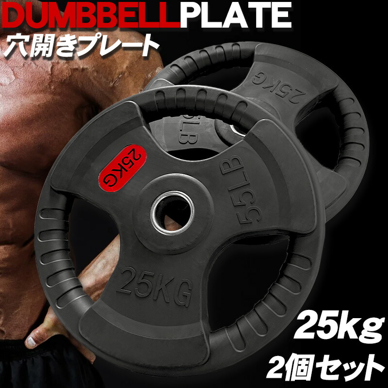 楽天市場】Φ50mm 3グリップ アイアンプレート 25kg×2枚セット 筋