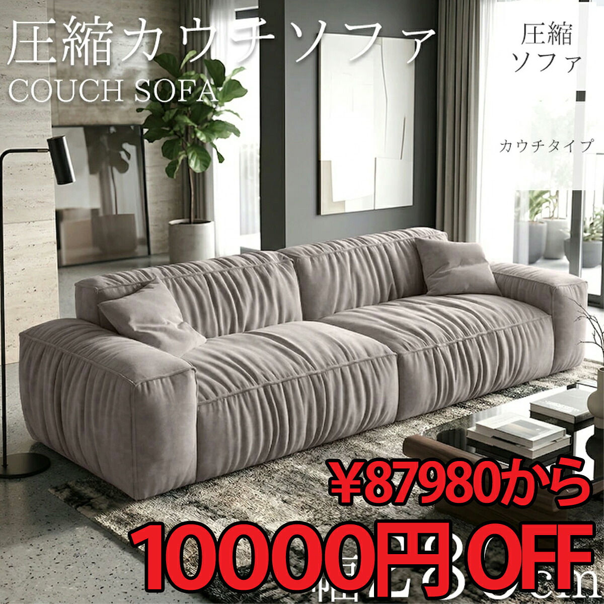 【全品最大P20倍！19日20時～】限界価格！ 2台限定！カウチソファ 290cm 3人掛け 圧縮 ソファ フロアソファ カウチ カウチソファー スエード コーナーソファ リビングソファ ソファー 3人 3人掛 3P オットマン 肘付き クッション付き sofa l字 北欧 脚なし 梅雨 SFA-16GJ｜WORLD.ＬＩＮＥ店 46,788円