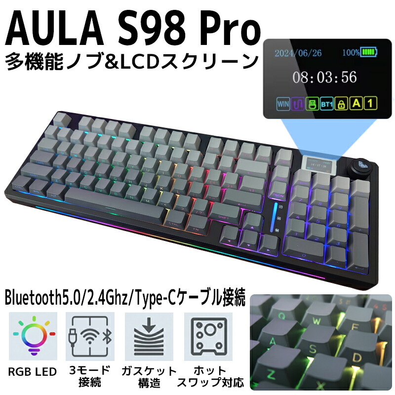 【全品最大P23倍！10日1:59まで】AULA S98 PRO ワイヤレス ゲーミングキーボード メカニカルキーボード 98キー 96%レイアウト LCDスクリーン 多機能ノブ搭載 Bluetooth5.0/2.4Ghz/Type-Cケーブル ホットスワップ可能 充電式バッテリー 技適認証取得 KY-01GL