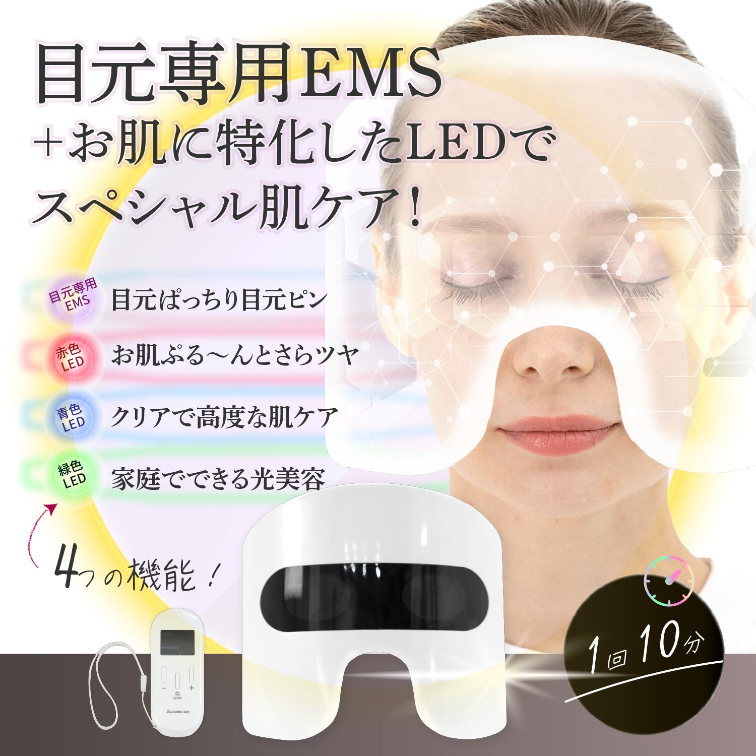 プリージングサン EMS光美容マスク ホワイト 試してみた】EMSフェイス