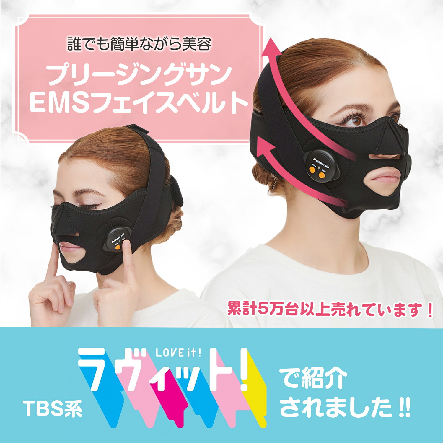 TBSテレビ ラヴィット！ で紹介 PLEASINGSAN プリージングサン 美顔器 