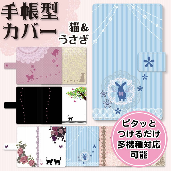 楽天市場 全機種対応手帳型スマホカバー かわいい猫 うさぎ Docomo ストラップホール Iphone 13 Se Galaxy S Aquos Xperia Docomo Au Softbank ダイアリー スマートフォンケース 手帳ケース スマゾー楽天市場店