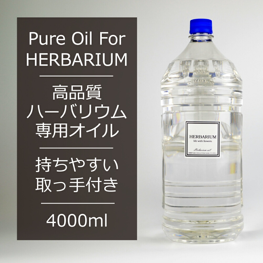 楽天市場】スーパーセール特別価格 ハーバリウム専用オイル 母の