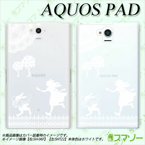 楽天市場 Au ケース Au Aquos Pad Sht22 専用 カバー ケース ハード アリス1 白 クリア 透明 タブレット 7インチ アクオス パッド メール便なら送料無料 スマホケース スマゾー楽天市場店