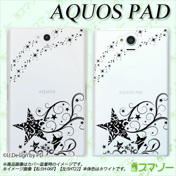 楽天市場 Au ケース Au Aquos Pad Sht22 専用 カバー ケース ハード スターシルエット1 黒 クリア 透明 タブレット 7インチ アクオス パッド メール便なら送料無料 スマホケース スマゾー楽天市場店