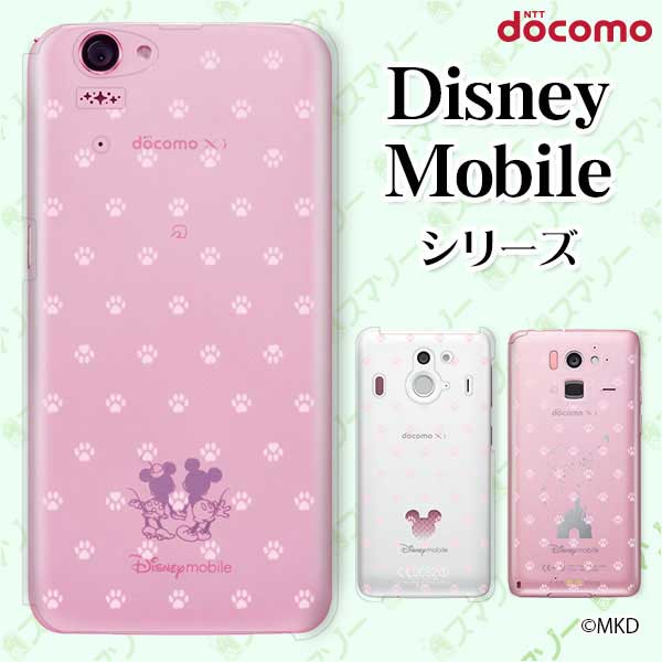 【楽天市場】docomo ケース 【 Disney Mobile on docomo DM-01K / DM-01J / DM-02H /  DM-01H / SH-02G / SH-05F 】 キラキラハート 星 ロマンチック 白 ホワイト スマホ ケース ハード カバー ディズニー  モバイル ドコモ スマホケース : スマゾー楽天市場店