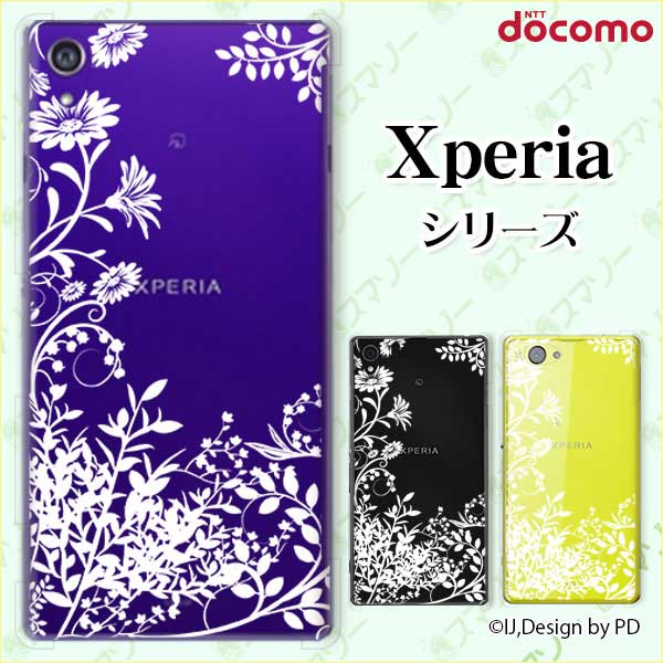 楽天市場 Docomo Xperia 5 Ii So 52a 1 Ii So 51a 10 Ii So 41a 5 So 01m 1 So 03l Ace So 02l Xz3 So 01l 純正クレードル充電対応 草花シルエット グリーン 植物 白 ホワイト ケース カバー エクスペリア