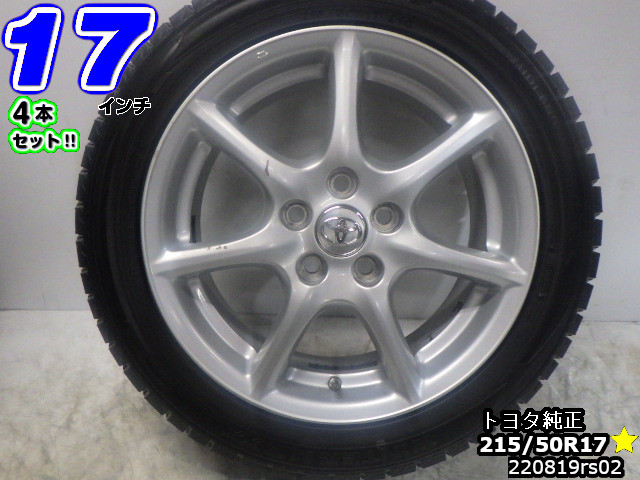 【中古】中古タイヤホイール 17インチ 4本セットスタッドレスタイヤ 215/50R17トヨタ純正17x7J/+50/114.3/5Hシルバー/スポーク/M12平座ダンロップ ウィンターマックス 02215/50R17 バリ溝｜ワールドタイヤ店