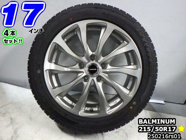 【中古】 中古タイヤホイール 17インチ 4本セット スタッドレスタイヤ 215/50R17 BALMINUM(バルミナ) 17x7J/+45/114.3/5H シルバー/スポーク ケンダ アイステックネオ KR36 215/50R17 溝あり