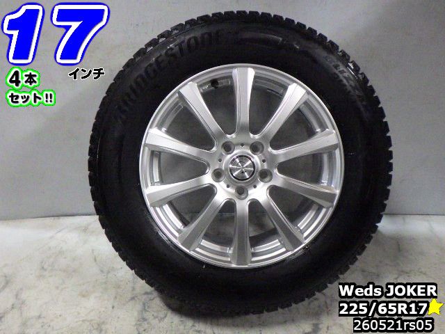 【中古】中古タイヤホイール 17インチ 4本セットスタッドレスタイヤ 225/65R17ウェッズ JOKER(ジョーカー)17x7J/+48/114.3/5Hシルバー/スポークブリヂストン ブリザック DM-V3225/65R17 溝あり|ワールドタイヤ店