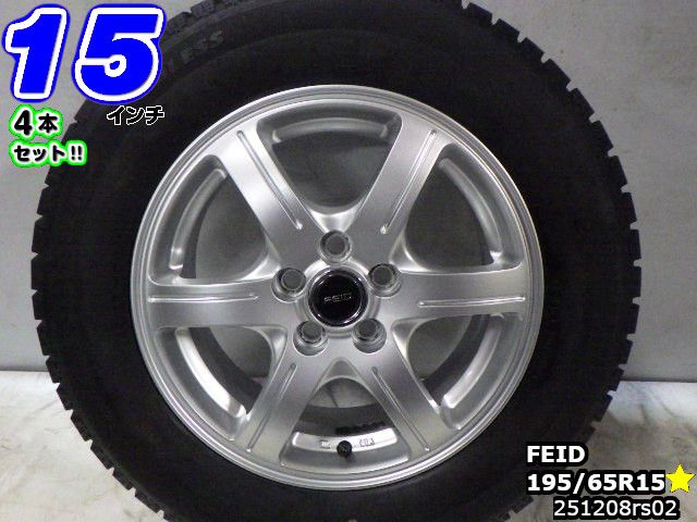 【中古】 中古タイヤホイール 15インチ 4本セット スタッドレスタイヤ 195/65R15 FEID(フェイド) 15x6J/+45/100/5H シルバー/スポーク/M12平座 ブリヂストン アイスパートナー2 195/65R15 溝あり