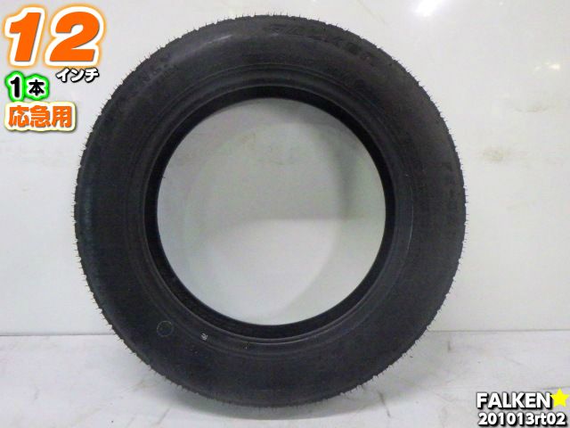 【中古】 中古タイヤ 12インチ 応急用 サマータイヤ10590D12 ファルケン FK-090 105/90D12 未使用品