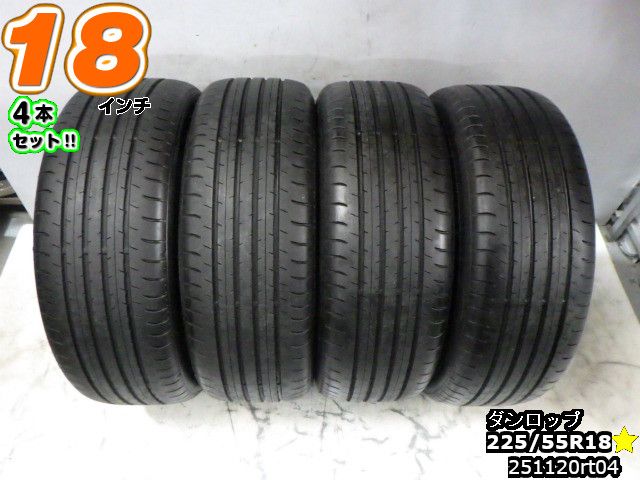 【中古】中古タイヤ 18インチ 4本セットサマータイヤ 225/55R18ダンロップ SPスポーツマックス 060225/55R18 25年製 バリ山|ワールドタイヤ店