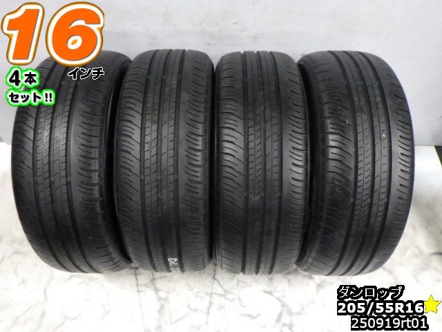 【中古】 中古タイヤ 16インチ 4本セット サマータイヤ 205/55R16 ダンロップ エナセーブ EC300+ 205/55R16 山あり