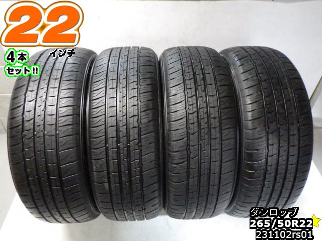 【中古】中古タイヤ 22インチ 4本セットサマータイヤ 265/50R22ダンロップ グラントレックPT5A265/50R22 バリ山｜ワールドタイヤ店 99,825円