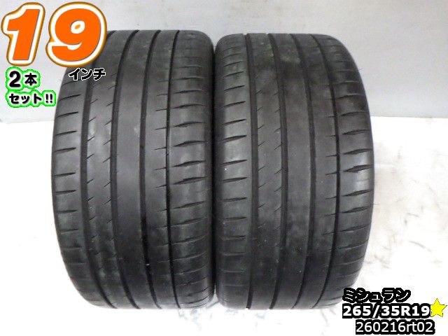【中古】 中古タイヤ 19インチ 2本セット サマータイヤ 265/35R19 ミシュラン パイロットスポーツ 4S 265/35R19 バリ山