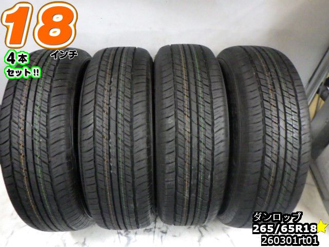 【中古】中古タイヤ 18インチ 4本セットサマータイヤ 265/65R18ダンロップ グラントレック AT23265/65R18 25年製 バリ山|ワールドタイヤ店