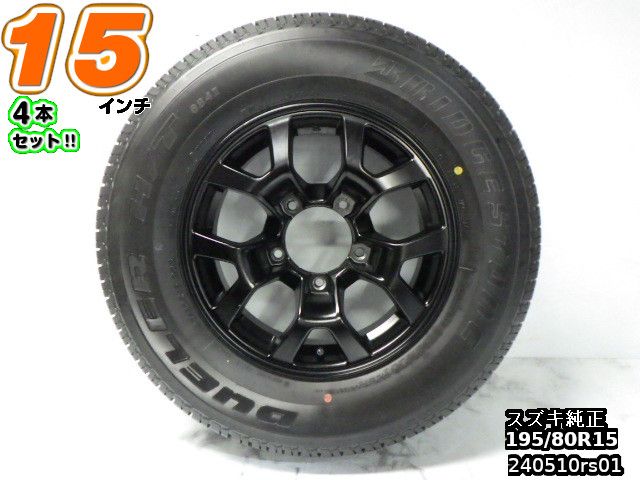楽天市場】【中古】中古タイヤホイール 15インチ 4本セットサマー