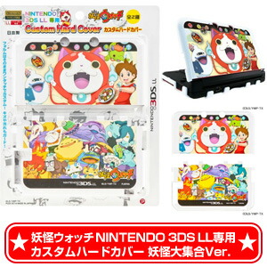 楽天市場】妖怪ウォッチ NINTENDO 3DS LL専用 カスタムハードカバー