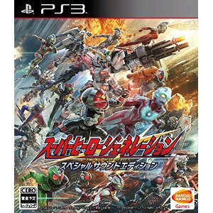 【在庫あり★新品】PS3ソフト スーパーヒーロージェネレーション スペシャルサウンドエディション (限定版) BLJS-10290 (s 終|ワールドセレクトマーケット