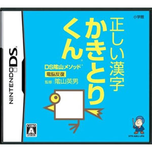 訳ありセール格安 Dsソフト Ds陰山メソッド電脳反復正しい漢字かきとりくん 新品即決 Vancouverfamilymagazine Com