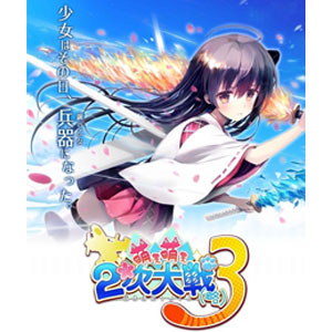 【新品★送料無料】PS VITAソフト 萌え萌え2次大戦 (略) 3 プレミアムエディション (限定版) (ｾ｜ワールドセレクトマーケット