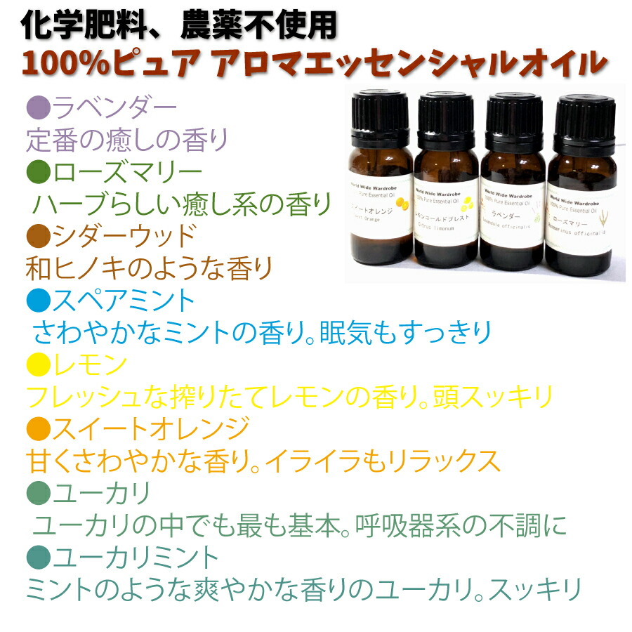 楽天市場 100 天然 ナチュラル アロマ エッセンシャルオイル 精油１０ｍｌアロマセラピー 本物 ラベンダー オレンジ ユーカリ ローズマリー レモン ミント シダーウッド グレープフルーツ ディフューザー アロマテラピー ピュア 大容量 10ml 美容健康ワールド雑貨