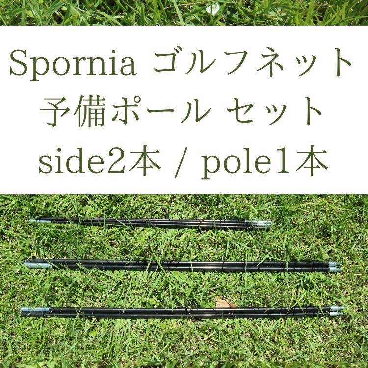 楽天市場】【シャンク対策用サイドネット 3サイズ】Spornia