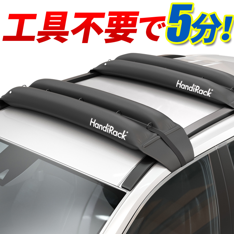 ルーフラック 工具不要 耐荷重80kg Handirack ハンディラック 5分設置 ポータブル ルーフレール ルーフキャリア カーキャリア スキー カヤック カヌー シーカヤック スノーボード スノボー サップ パドルボード サーフボード ロングボード などの運搬に Tajikhome Com