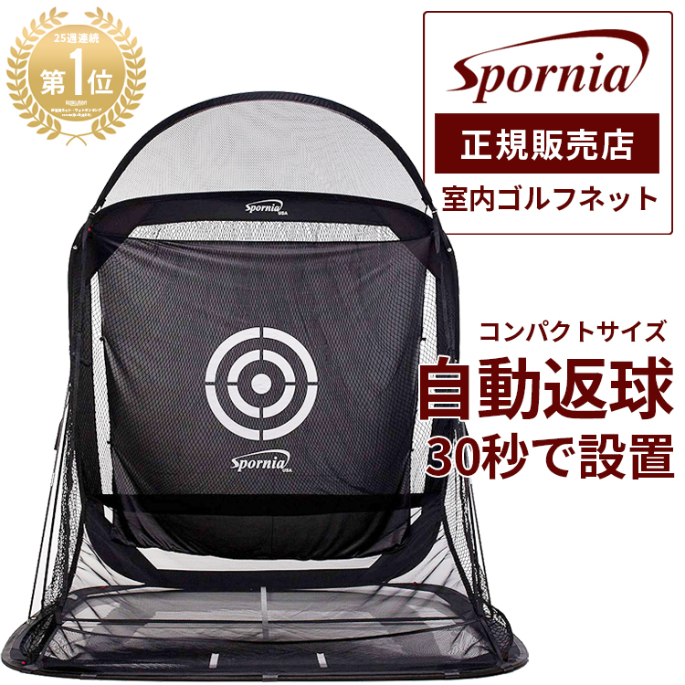 【通販 Ken様専用 SPORNIA スポーニア ゴルフネット 練習 自動返球