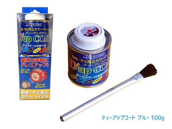 楽天市場】【9/19 20時〜9/23まで☆エントリーでP5倍】キャリパー 塗料 レッド 耐熱 サビ 防止 ディーアップコート 赤 カラーリング  キャリパー脱着不要 CA-100RD : プロツールショップヤブモト