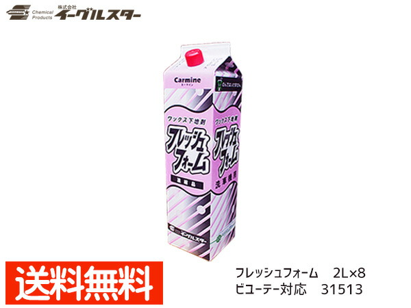 最高の品質の イーグルスター カーマイン セレクトコート 5L×4 洗車機 