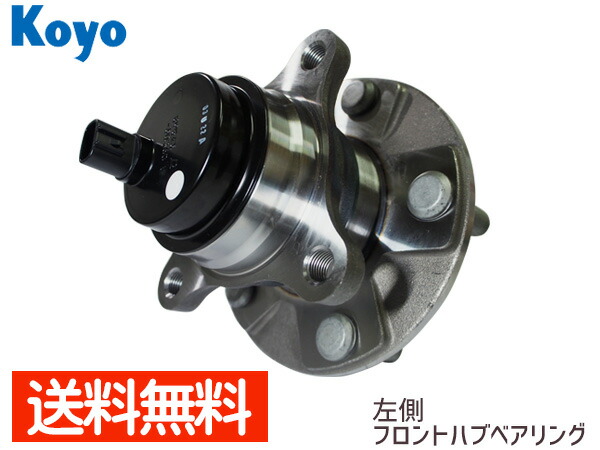 【マラソン期間中エントリーでP5倍♪】マークX GRX130 GRX133 GRX120 GRX121 レクサス GS350 GRS191 JTEKT (KOYO) フロント ハブベアリング 左側 3G010 送料無料
