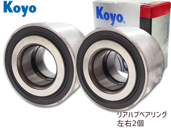 楽天市場】KOYO ハブベアリング フロント アクティバン HH5 HH6 左右2個セット 75027 : プロツールショップヤブモト