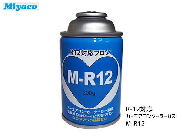 楽天市場】【エントリーでP5倍☆12/4(水)20時〜12/10】本物 希少 カーエアコン 冷媒 クーラーガス エアコンガス R-12 250g 1本  R12 : プロツールショップヤブモト