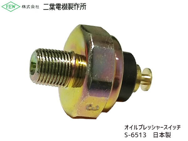 楽天市場】【メール便送料無料】 二葉電機製作所 オイルプレッシャー